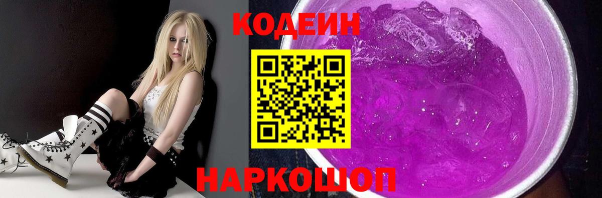 Codein напиток Lean (лин)  Вход с VPN  Нововоронеж  Кодеин Purple Drank 