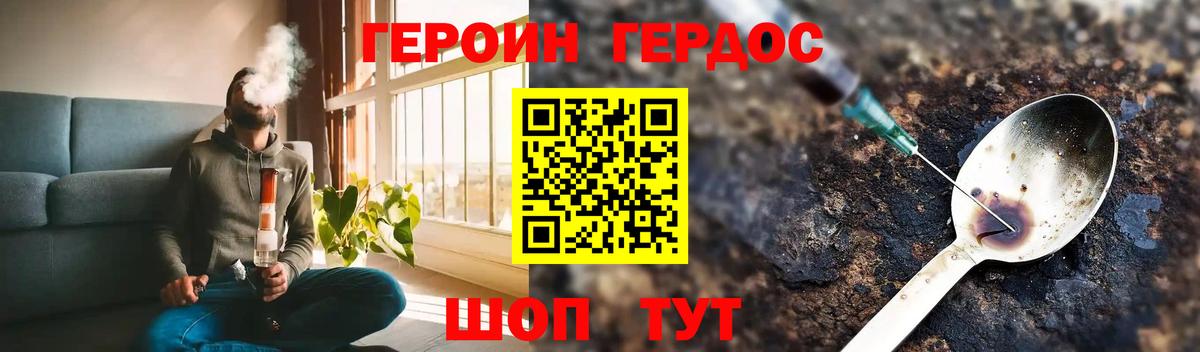 Героин хмурый Нововоронеж
