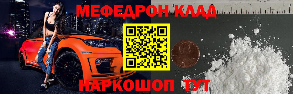 МЯУ-МЯУ мяу мяу  МЕФ  Нововоронеж  Вход с VPN  МЯУ-МЯУ mephedrone  МЕФ 