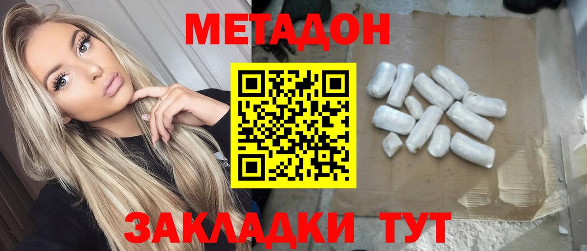 МЕТАДОН VHQ  Метадон кристалл  Вход с VPN  Нововоронеж 