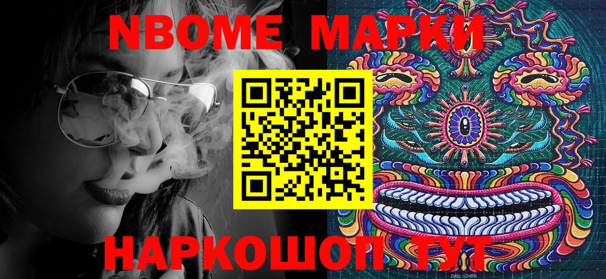 Марки N-bome 1,8мг  Вход с VPN  Нововоронеж  Марки N-bome 1,8мг 